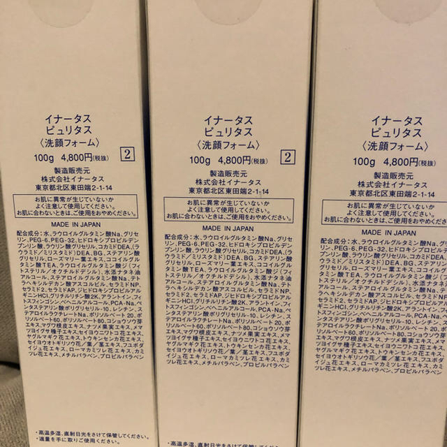 新品☆イナータス☆ クレンジングローション II ・ピュリタス(洗顔 新品☆イナータス☆ クレンジングローション II ・ピュリタス(洗顔