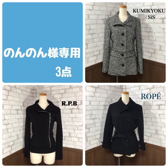 KUMIKYOKU SiS ツィード コート他 | capacitasalud.com
