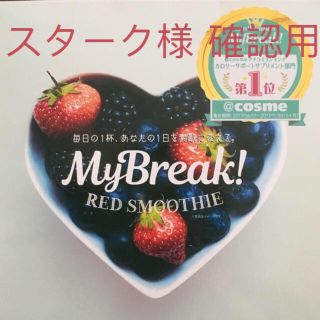 レッドスムージー4箱 確認ページ(ダイエット食品)