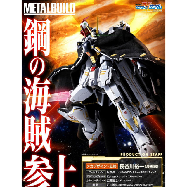 メタルビルド クロスボーンガンダムX1 metalbuild-