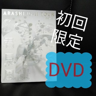 アラシ(嵐)の嵐/ARASHI 10-11 TOUR　初回限定(ミュージック)