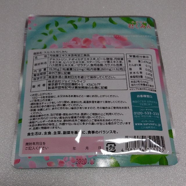 スルスルむくみん　62粒 コスメ/美容のダイエット(ダイエット食品)の商品写真