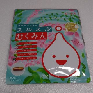 スルスルむくみん　62粒(ダイエット食品)