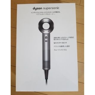 ダイソン(Dyson)の【送料込】新品ダイソン ヘアードライヤーSupersonicホワイトHD01 (ドライヤー)