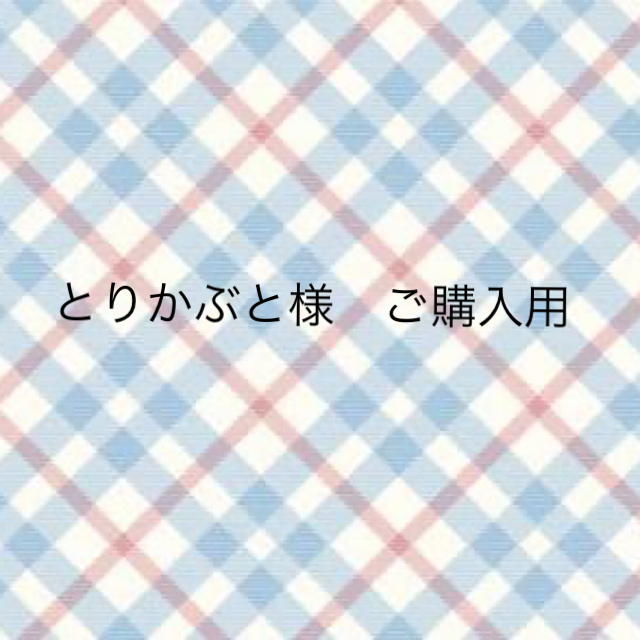 とりかぶと様　ご購入用 エンタメ/ホビーのDVD/ブルーレイ(ミュージック)の商品写真