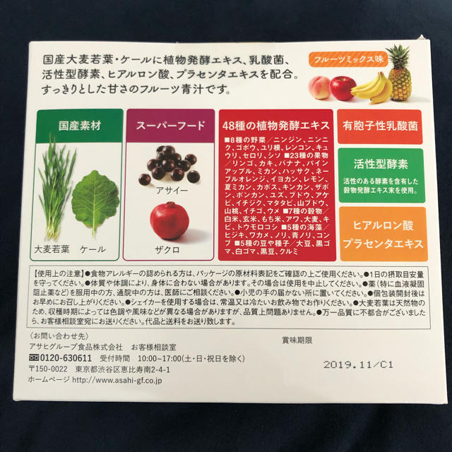 アサヒ(アサヒ)のアサヒ☆フルーツ酵素青汁 コスメ/美容のダイエット(ダイエット食品)の商品写真