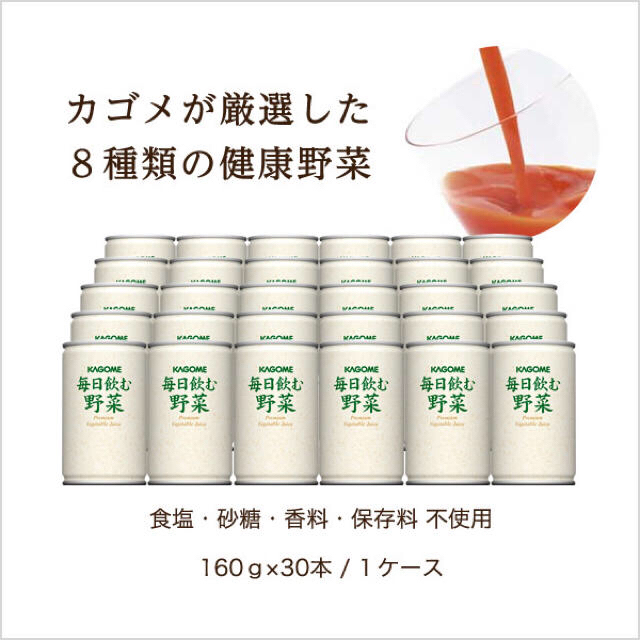 KAGOME(カゴメ)のカゴメ☆毎日飲む野菜 30本 食品/飲料/酒の健康食品(青汁/ケール加工食品)の商品写真