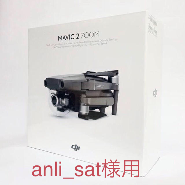 DJI　MAVIC 2 Zoom ＋ Fly more kit セットホビーラジコン