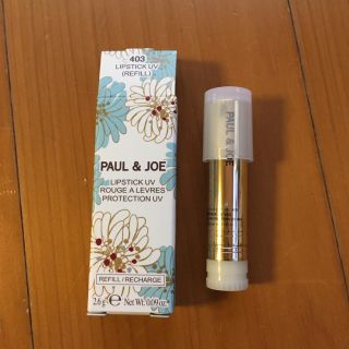 ポールアンドジョー(PAUL & JOE)の【新品】PAUL &JOE リップスティックUV 403(リップケア/リップクリーム)