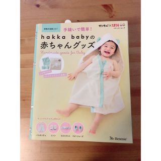 ハッカベビー(hakka baby)のhakka babyの赤ちゃんグッズ 未開封(その他)