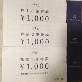 ヨンドシー(4℃)の4℃ 優待券  3000円分(ショッピング)