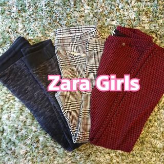 ザラ(ZARA)の送料無料꙳★*ﾟZARA150長ズボン3本セットスキニーストレッチ(パンツ/スパッツ)