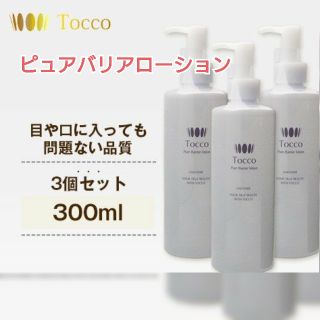 トッコ ピュアバリアローション  3本セット