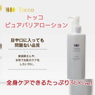 トッコ(tocco)のトッコピュアバリアローション(化粧水/ローション)