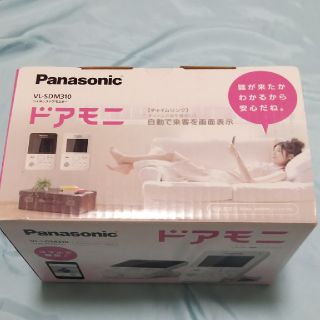 パナソニック(Panasonic)のドアモニター VL-SDM310(防犯カメラ)