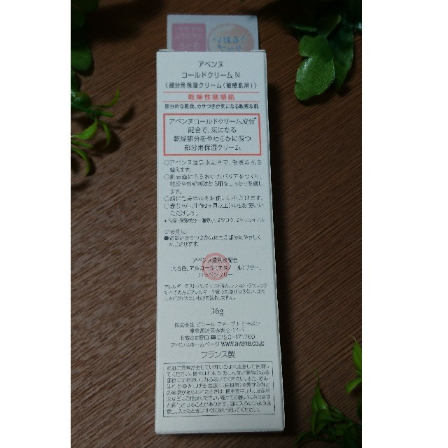 Avene(アベンヌ)のアベンヌ コールドクリームN コスメ/美容のボディケア(ボディクリーム)の商品写真