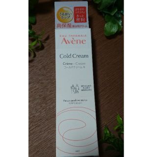 アベンヌ(Avene)のアベンヌ コールドクリームN(ボディクリーム)