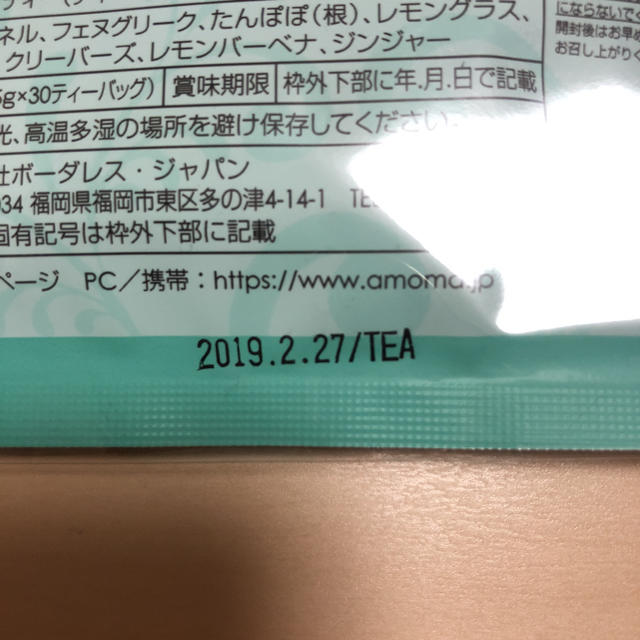 ミルクアップブレンド アモーマ 食品/飲料/酒の飲料(茶)の商品写真