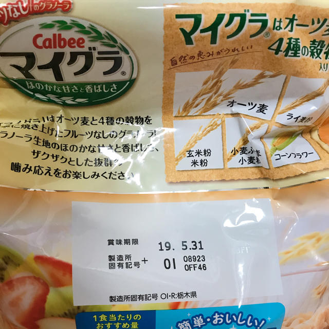 カルビー(カルビー)のピゴネ様専用 フルグラ 食品/飲料/酒の食品(その他)の商品写真