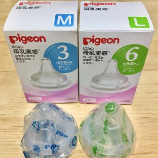 ピジョン(Pigeon)の【未使用】母乳実感 乳首 M・L 各１個セット(哺乳ビン用乳首)