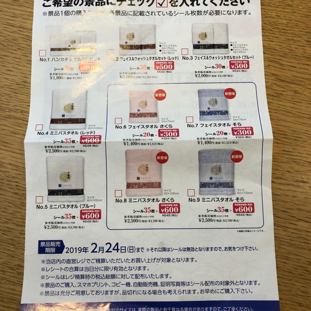 今治タオル(イマバリタオル)のダイソー キャンペーンシール 30枚 その他のその他(その他)の商品写真