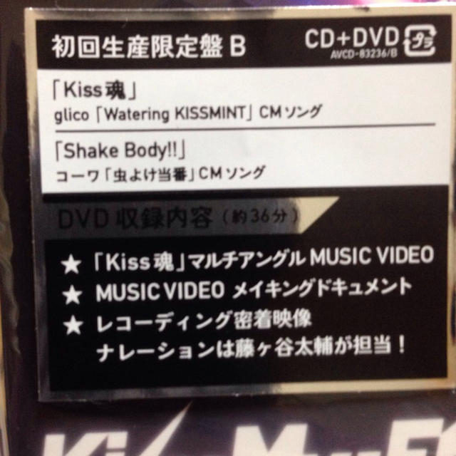 キスマイ kiss魂初回B エンタメ/ホビーのエンタメ その他(その他)の商品写真