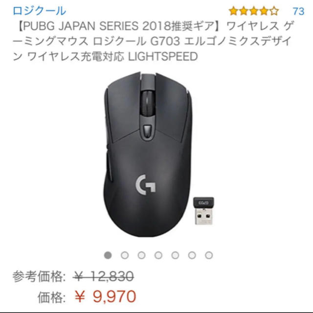 logicool g703 ゲーミングマウス 新品未開封 スマホ/家電/カメラのPC/タブレット(PC周辺機器)の商品写真