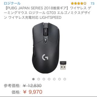 logicool g703 ゲーミングマウス 新品未開封(PC周辺機器)