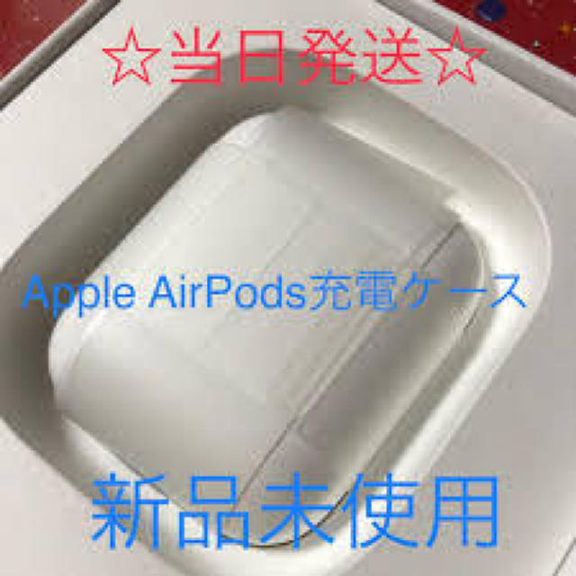 SALE MQD83J/A AirPods 充電ケース(充電器) 新品未使用 AirPods 充電器