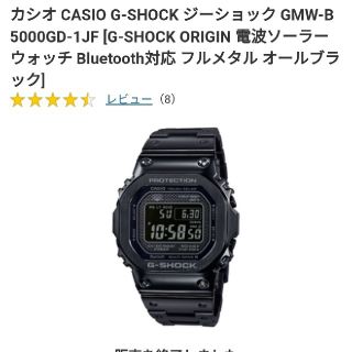 ジーショック(G-SHOCK)のGMW-B5000GD-1JF 　おまけ付き(腕時計(デジタル))