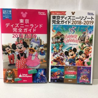 ディズニー(Disney)の東京ディズニーリゾート完全ガイド 二冊セット(地図/旅行ガイド)