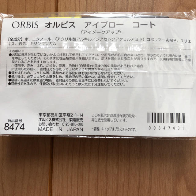 ORBIS(オルビス)の新品 オルビス アイブローコート コスメ/美容のベースメイク/化粧品(眉マスカラ)の商品写真