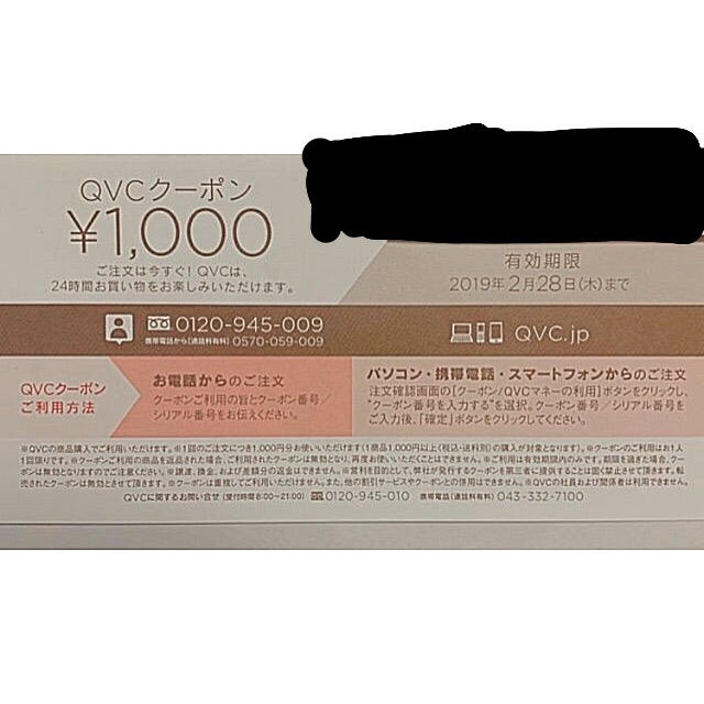 QVC クーポン チケットの優待券/割引券(ショッピング)の商品写真