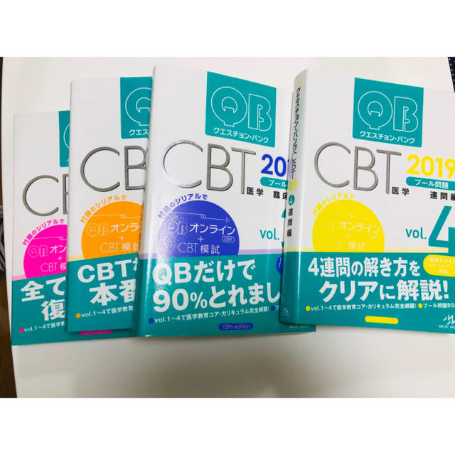 QB 2019年度 CBT用