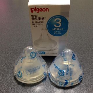 ピジョン(Pigeon)のピジョン 母乳実感乳首  Mサイズ 2個(哺乳ビン用乳首)