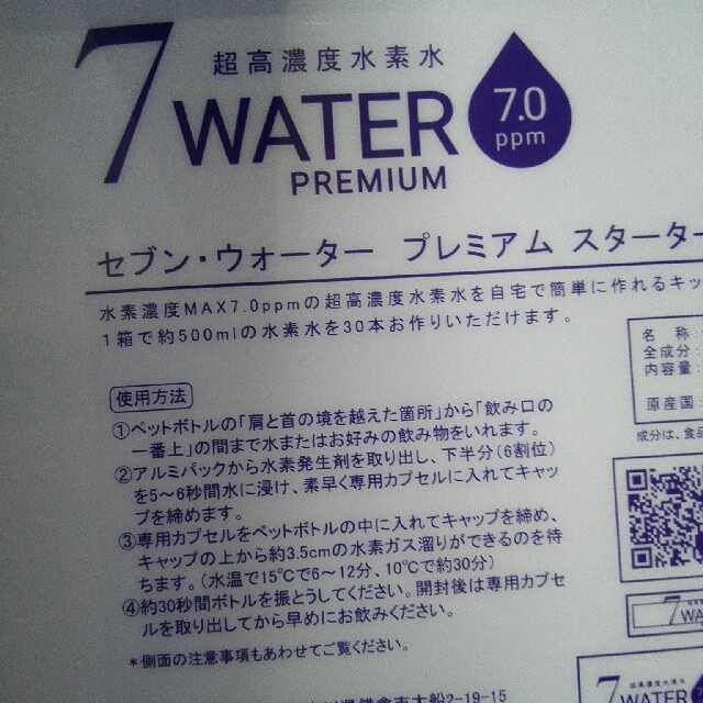 WASSER 7WATRプレミアム　 超高濃度水素水 インテリア/住まい/日用品のキッチン/食器(浄水機)の商品写真