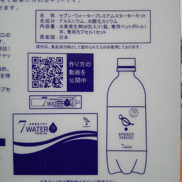 WASSER 7WATRプレミアム　 超高濃度水素水 インテリア/住まい/日用品のキッチン/食器(浄水機)の商品写真