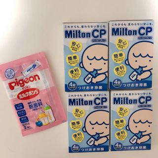 ミントン(MINTON)のHRK様専用 ミルトン4箱 &ハンドクリーム(哺乳ビン用消毒/衛生ケース)