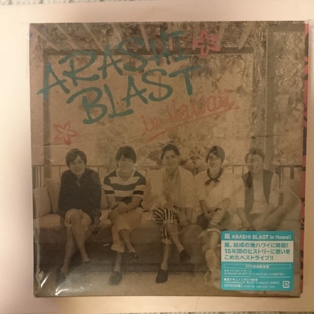 嵐 BLAST in Hawaii 初回限定 DVD