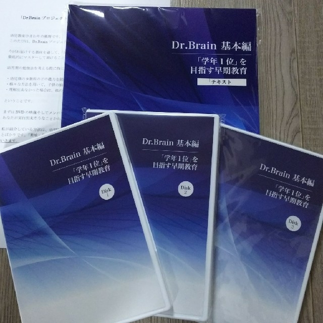 幼児教室ひまわり Dr Brain 基本編 最新発見 dtwg.co.uk-日本全国へ ...