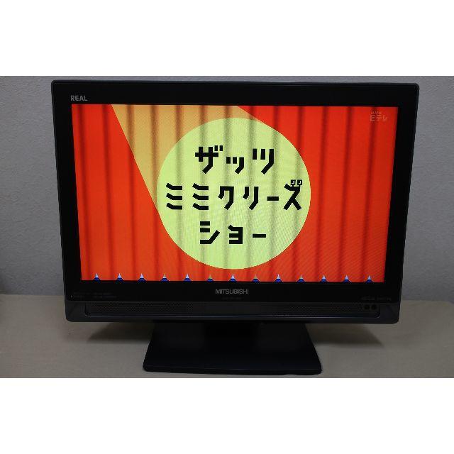三菱電機 - 【送料無料】三菱REAL　LCD-19MX35B　液晶テレビMI90