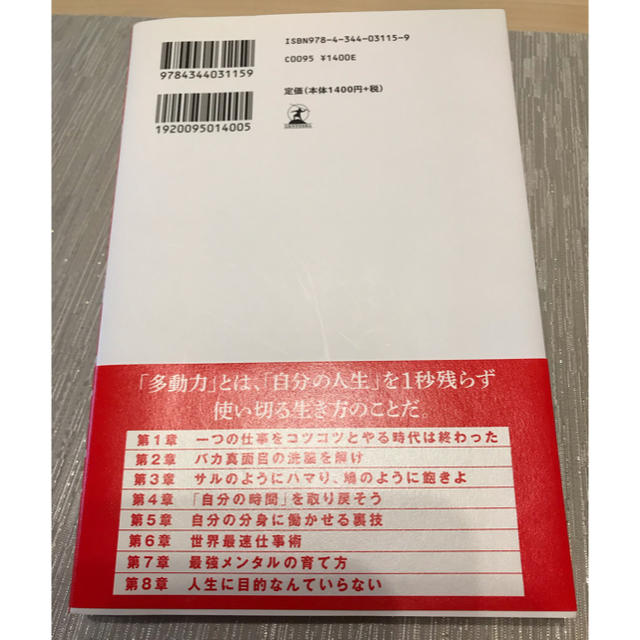 多動力 堀江貴文著 エンタメ/ホビーの本(ビジネス/経済)の商品写真