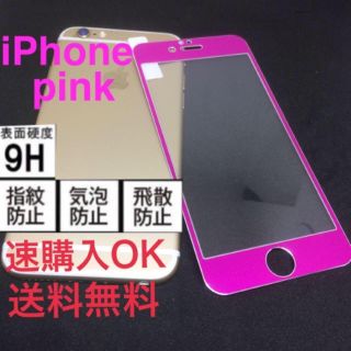 強化ガラス iPhone 全面タイプ 送料無料(保護フィルム)