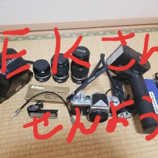 ニコン(Nikon)のNikonF 露出計・レンズ3本・ケース・ストロボ等、まとめてお得に(フィルムカメラ)