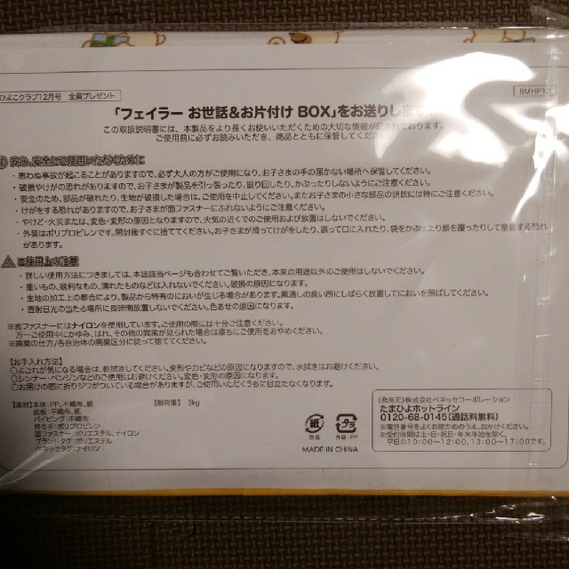 FEILER(フェイラー)のフェイラー お世話&お片付けボックス インテリア/住まい/日用品の収納家具(ケース/ボックス)の商品写真