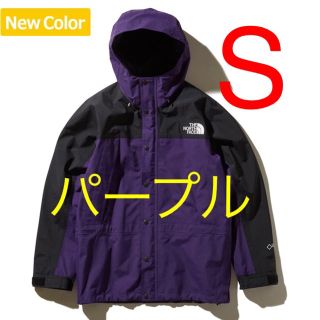 ザノースフェイス(THE NORTH FACE)の2019 19ss 新作 パープル マウンテンライトジャケット Sサイズ(マウンテンパーカー)