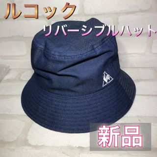 ルコックスポルティフ(le coq sportif)のルコック リバーシブルハット 帽子(ウエア)