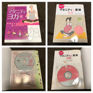 マタニティヨガ マタニティ＆産後ヨガ DVD付 2冊セット(その他)