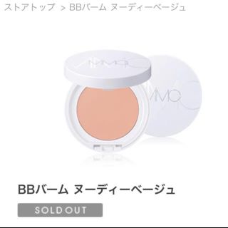 エムアイエムシー(MiMC)のMiMC限定BBバーム(化粧下地)