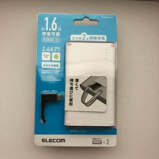 エレコム(ELECOM)のELECOM モバイルバッテリー 白(バッテリー/充電器)